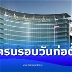กองสลากรัฐบาล
